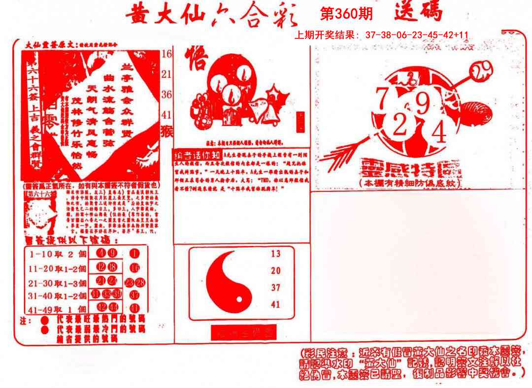 360期黄大仙射箭(信封)[图]