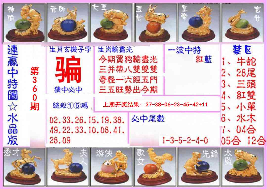 360期连赢中特图（水晶版）[图]