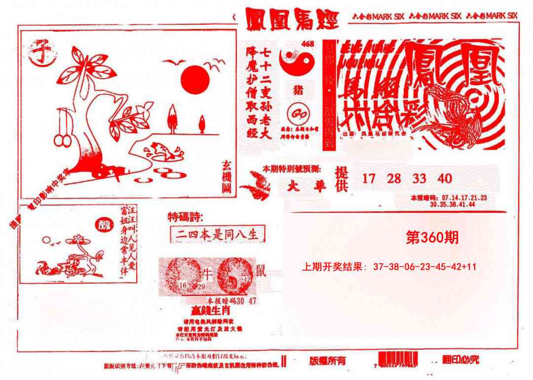 360期凤凰马经(信封)[图]
