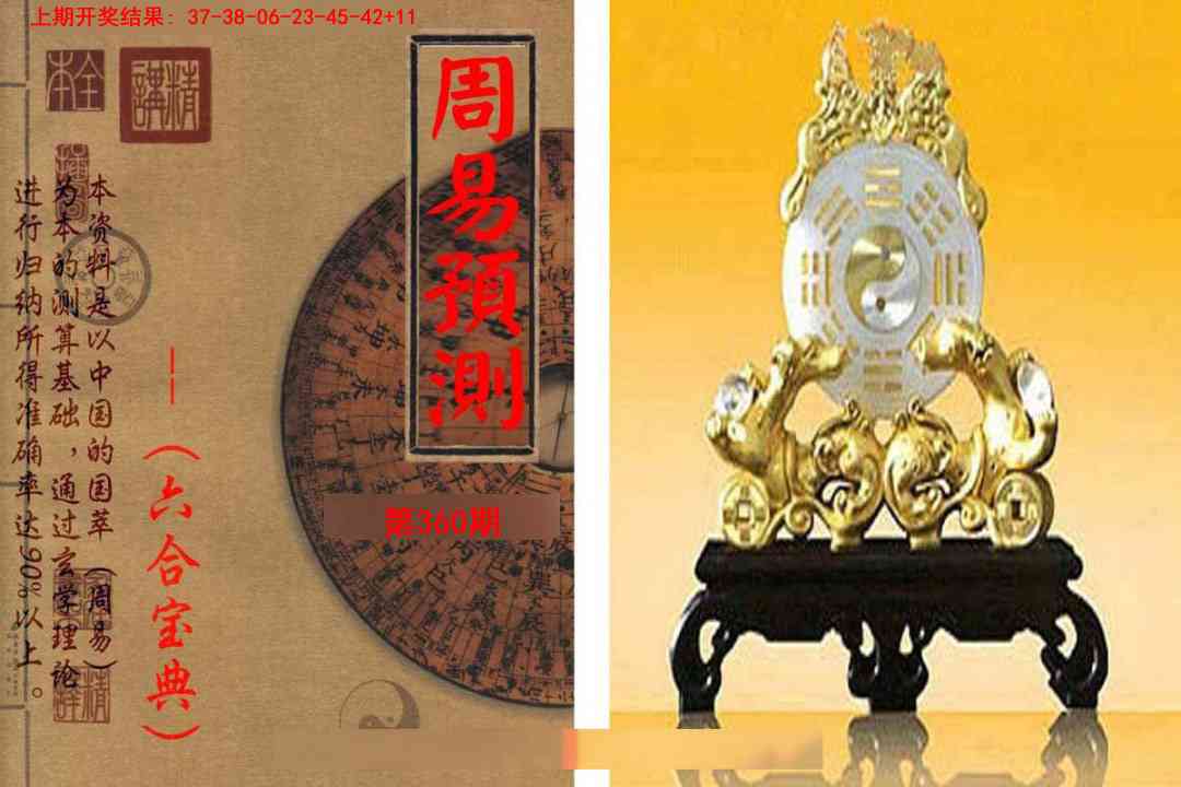 360期周易预测报[图]