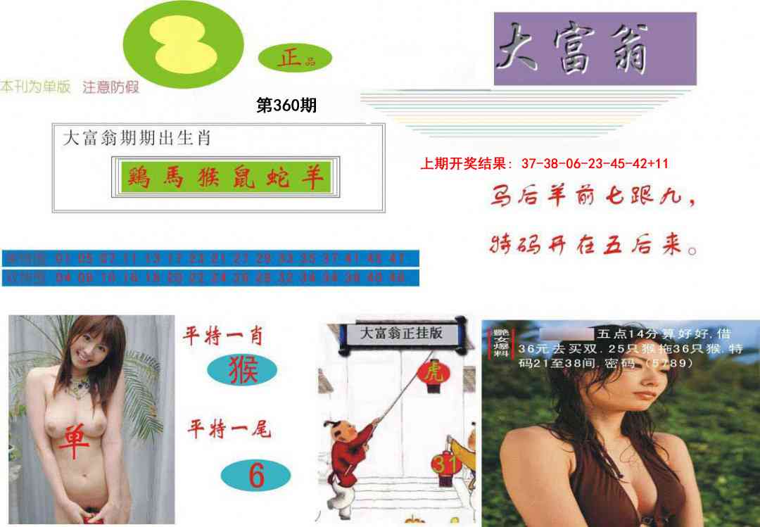 360期大富翁[图]