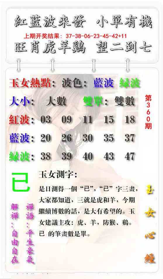 360期玉女心经报[图]