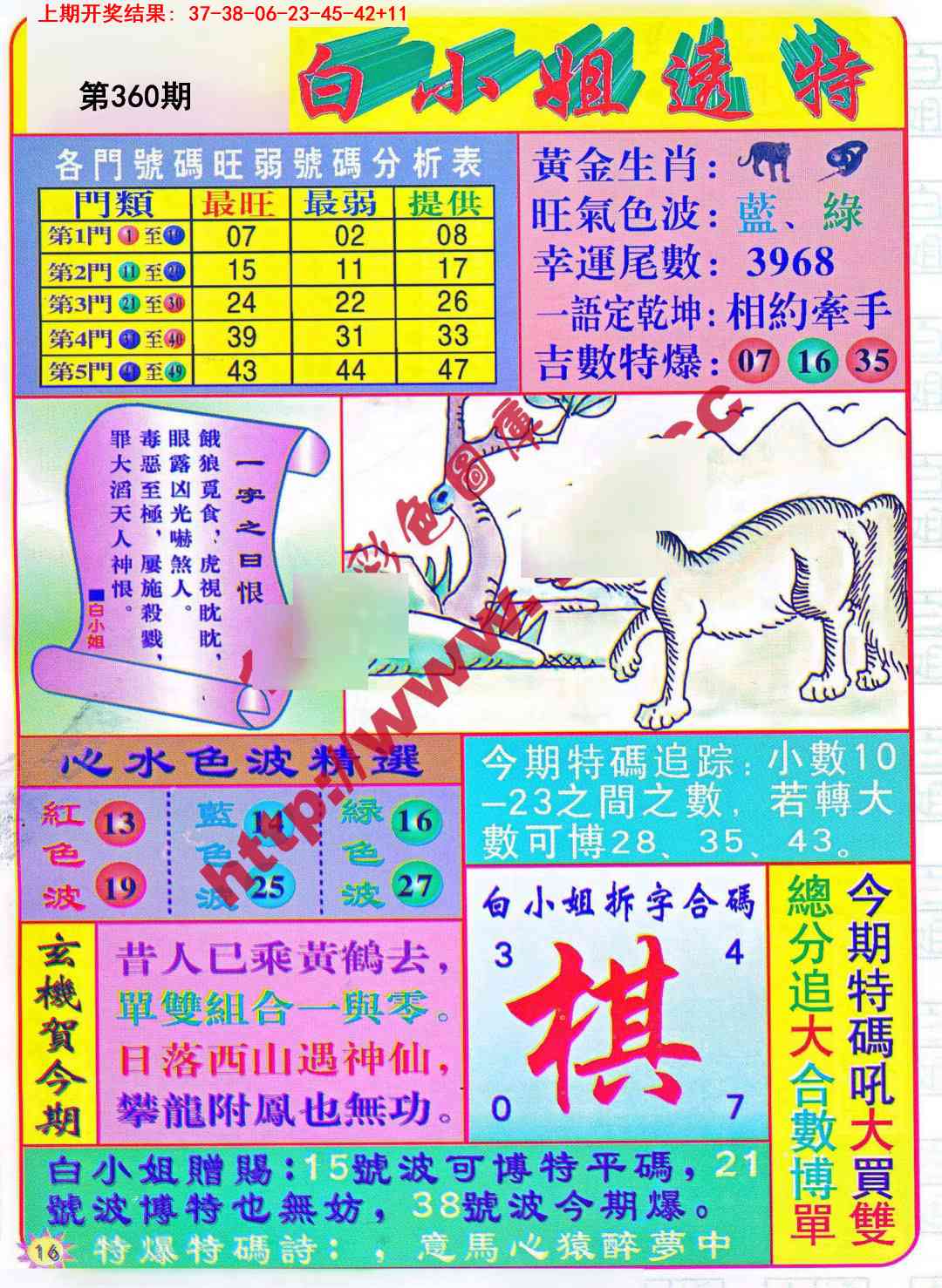 360期白小姐透特[图]