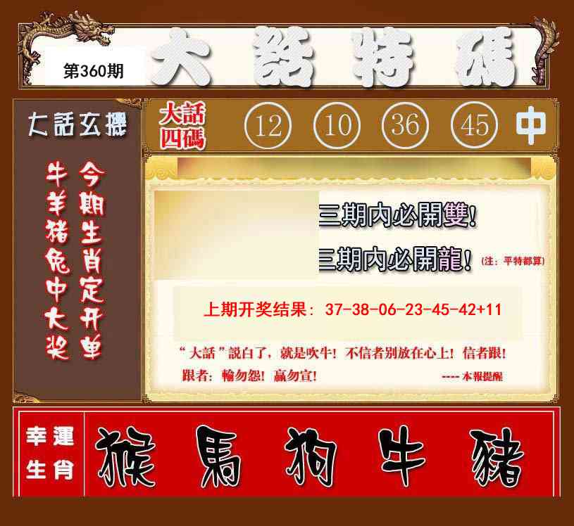 360期大话特码[图]