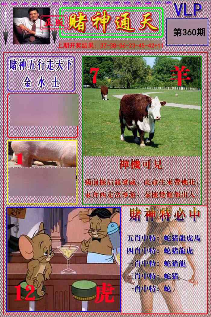 360期赌神通天报[图]