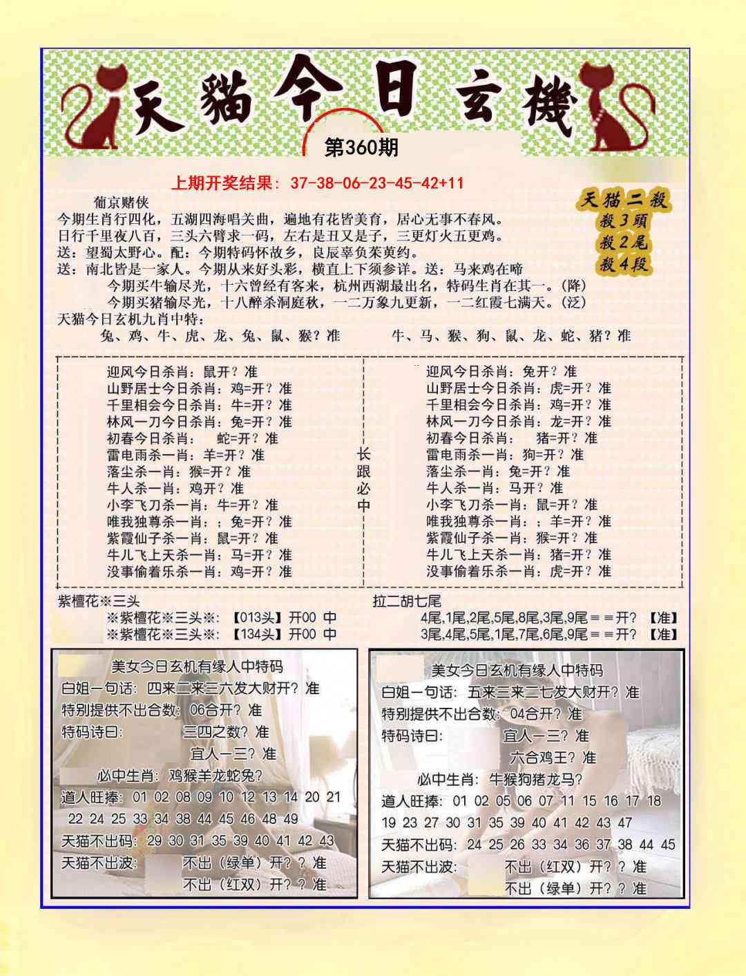 360期今日玄机图B[图]