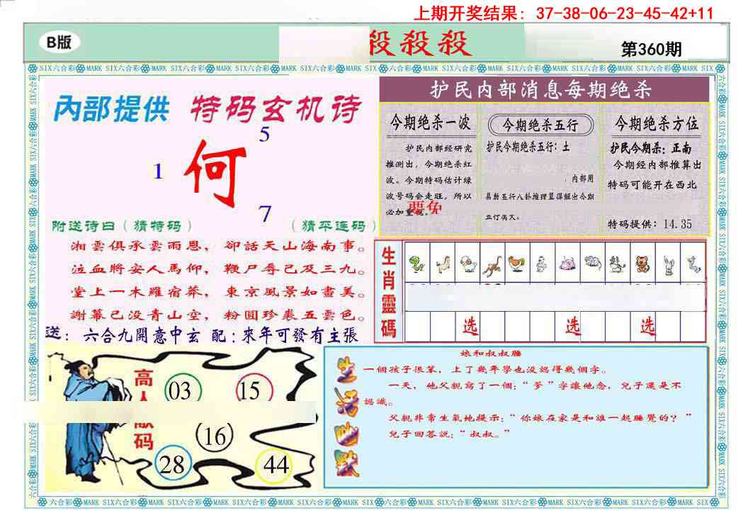 360期九龍杀杀杀B(推荐)[图]