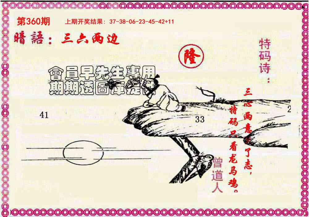 360期新暗语报[图]