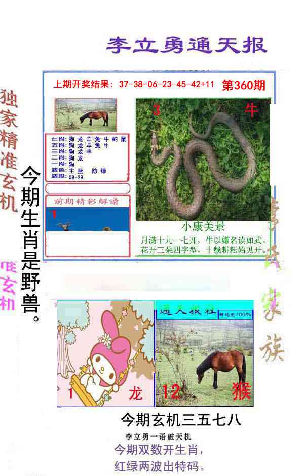 360期李立勇通天报[图]