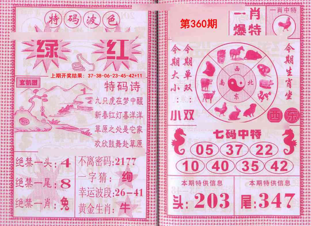 360期一肖爆特[图]