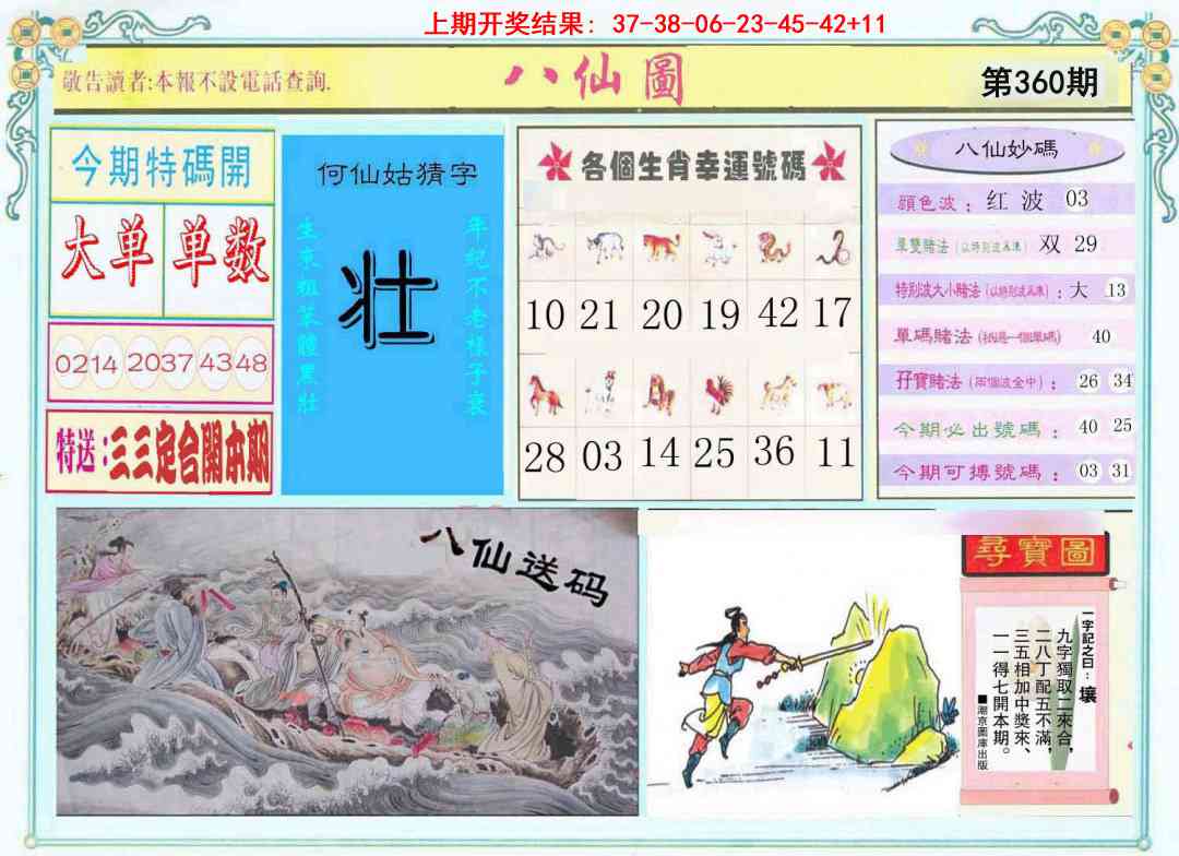 360期八仙图[图]