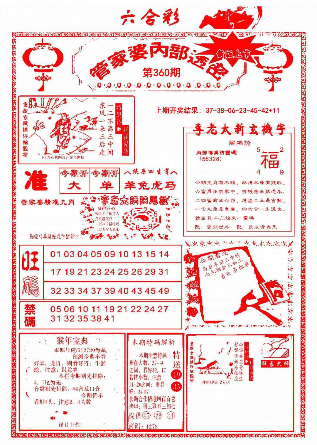 360期管家婆内部透密[图]