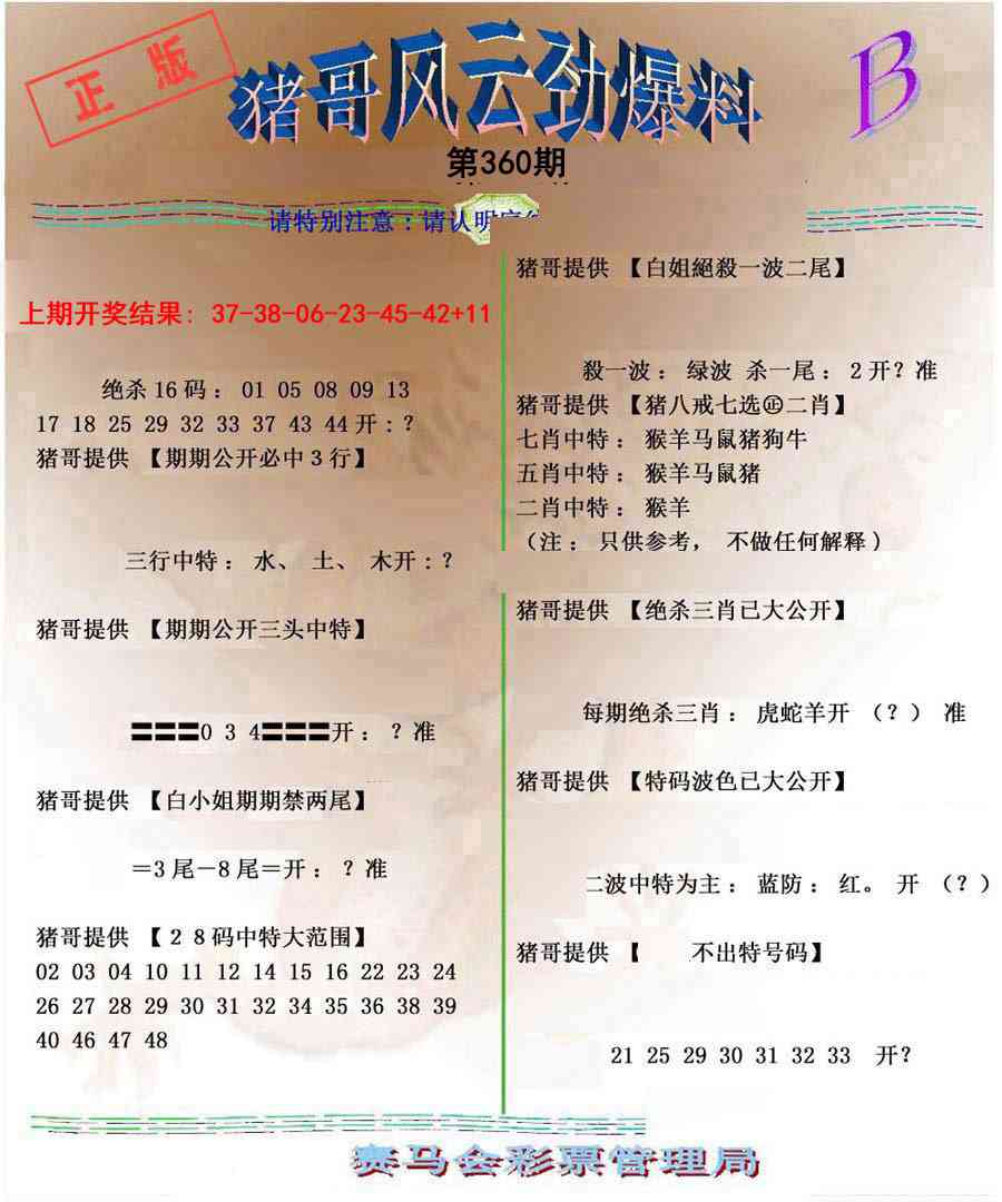 360期猪哥风云劲爆料B[图]