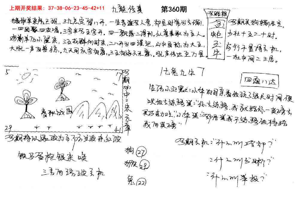 360期手写九龙内幕[图]