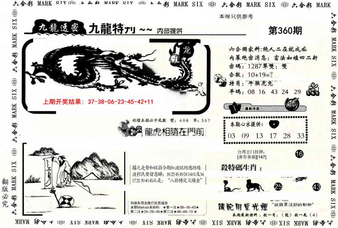 360期九龙特新刊[图]