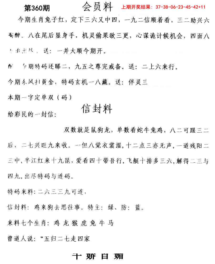 360期彩民信封[图]