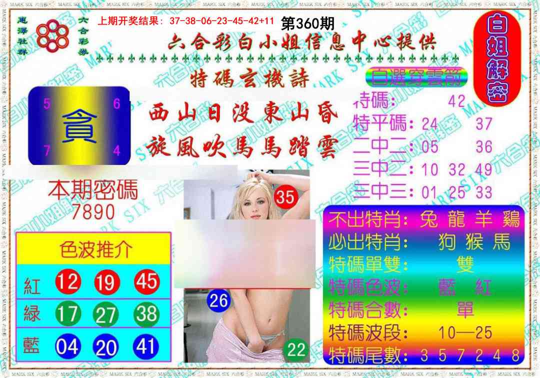 360期白姐解密[图]