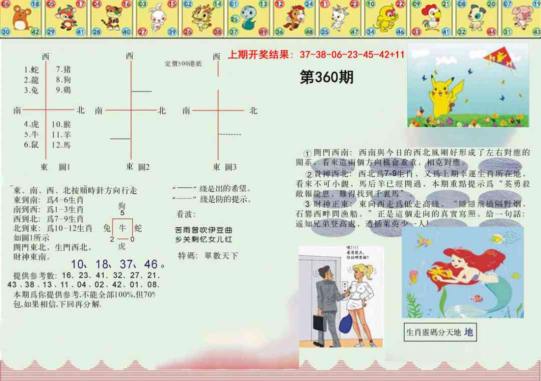 360期正版澳门足球报[图]