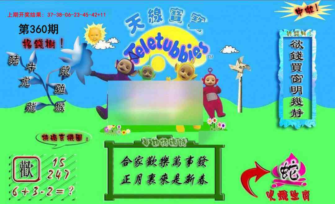 360期正版天线宝宝A[图]