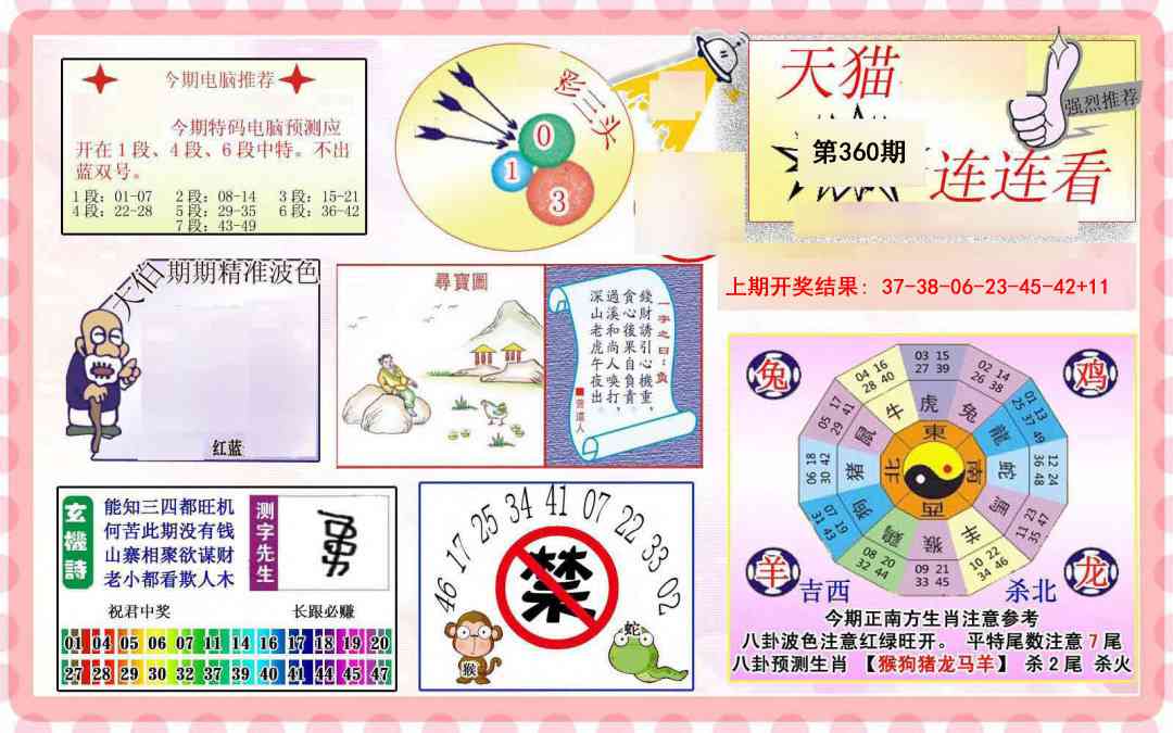 360期港彩连连中[图]