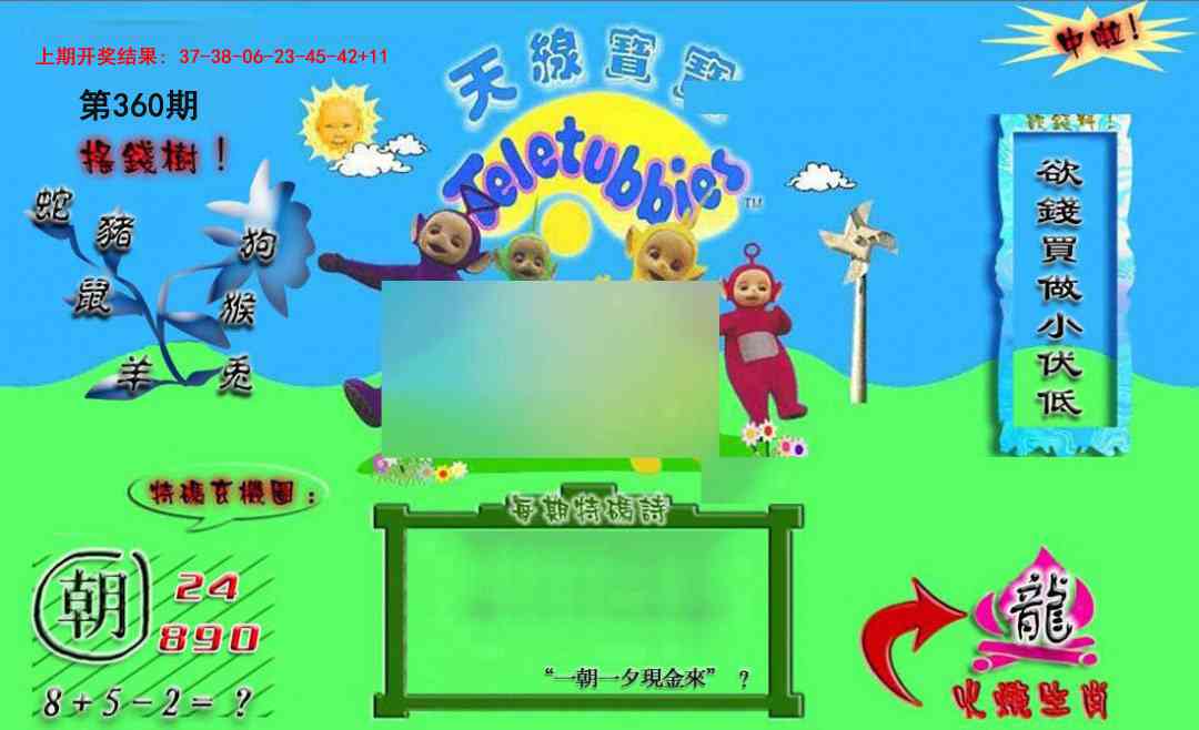 360期正版天线宝宝B[图]