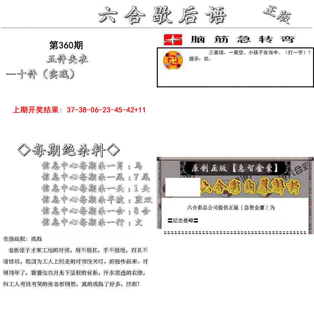 360期六合歇后语[图]