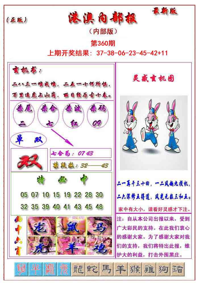 360期港澳报[图]