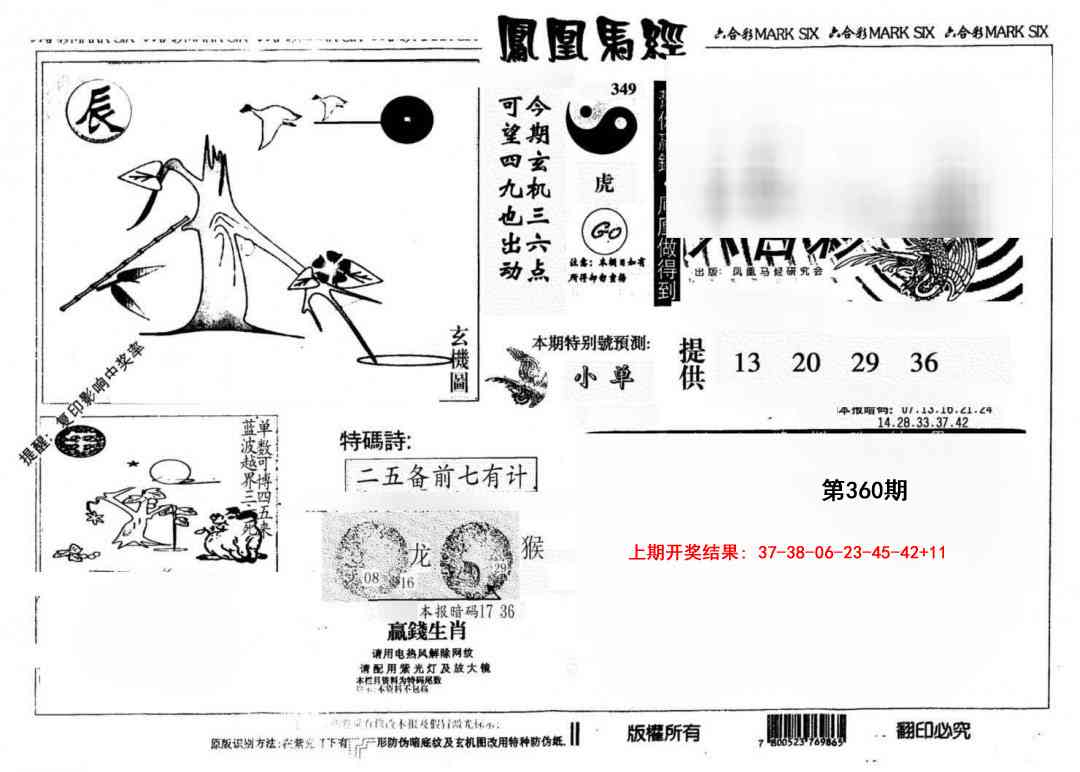 360期另版凤凰马经[图]