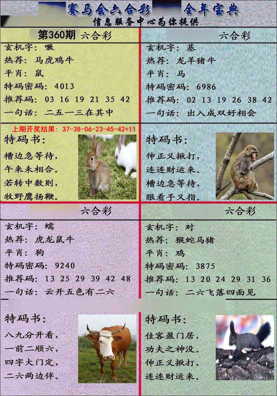 360期宝典报[图]