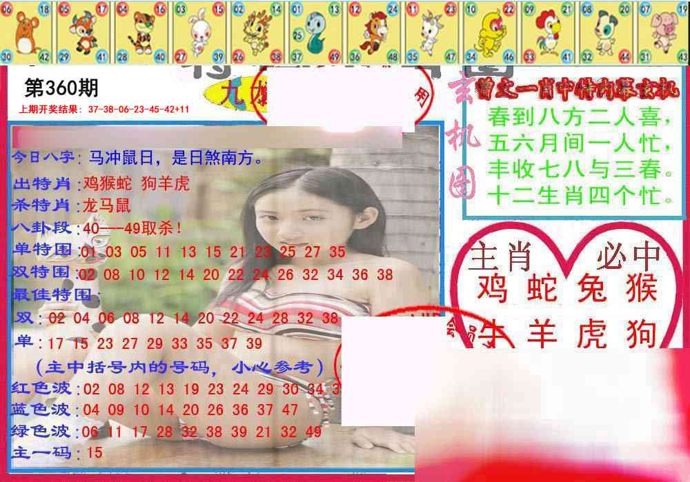 360期特码生肖图[图]