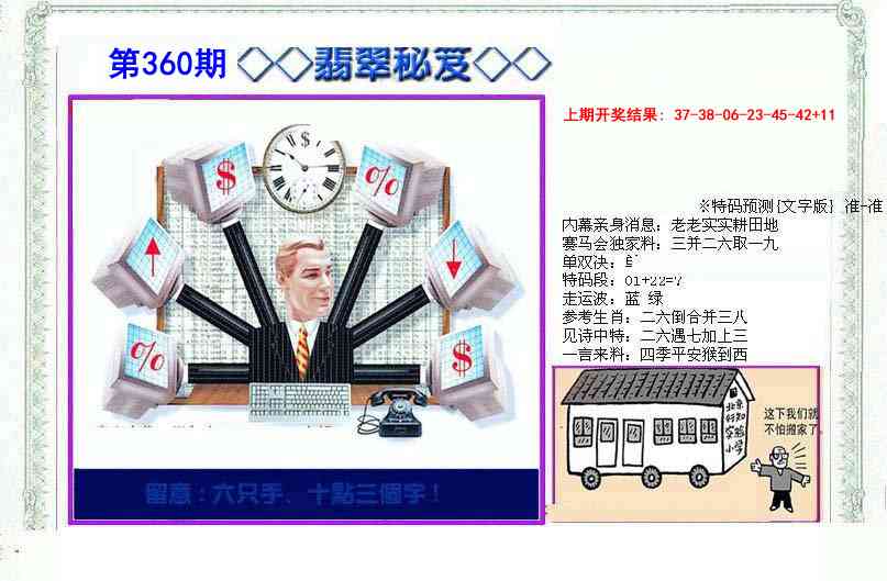 360期另翡翠秘笈[图]