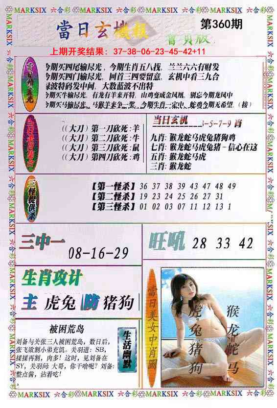 360期当日玄机-2[图]