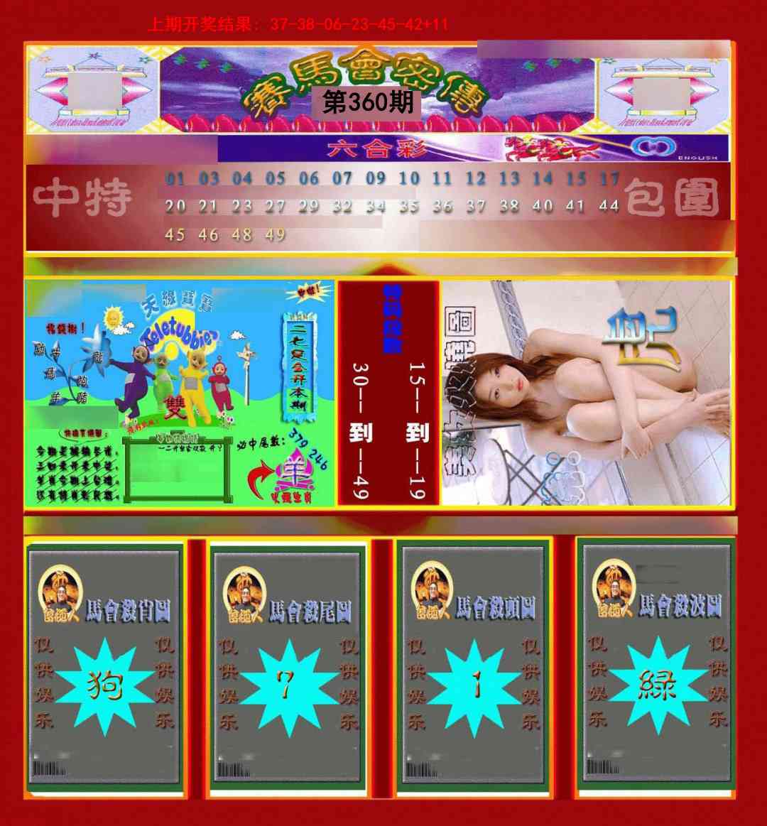 360期赛马会密传[图]