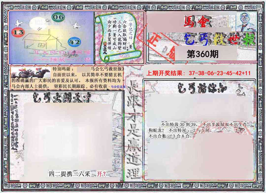 360期乞丐救世报[图]