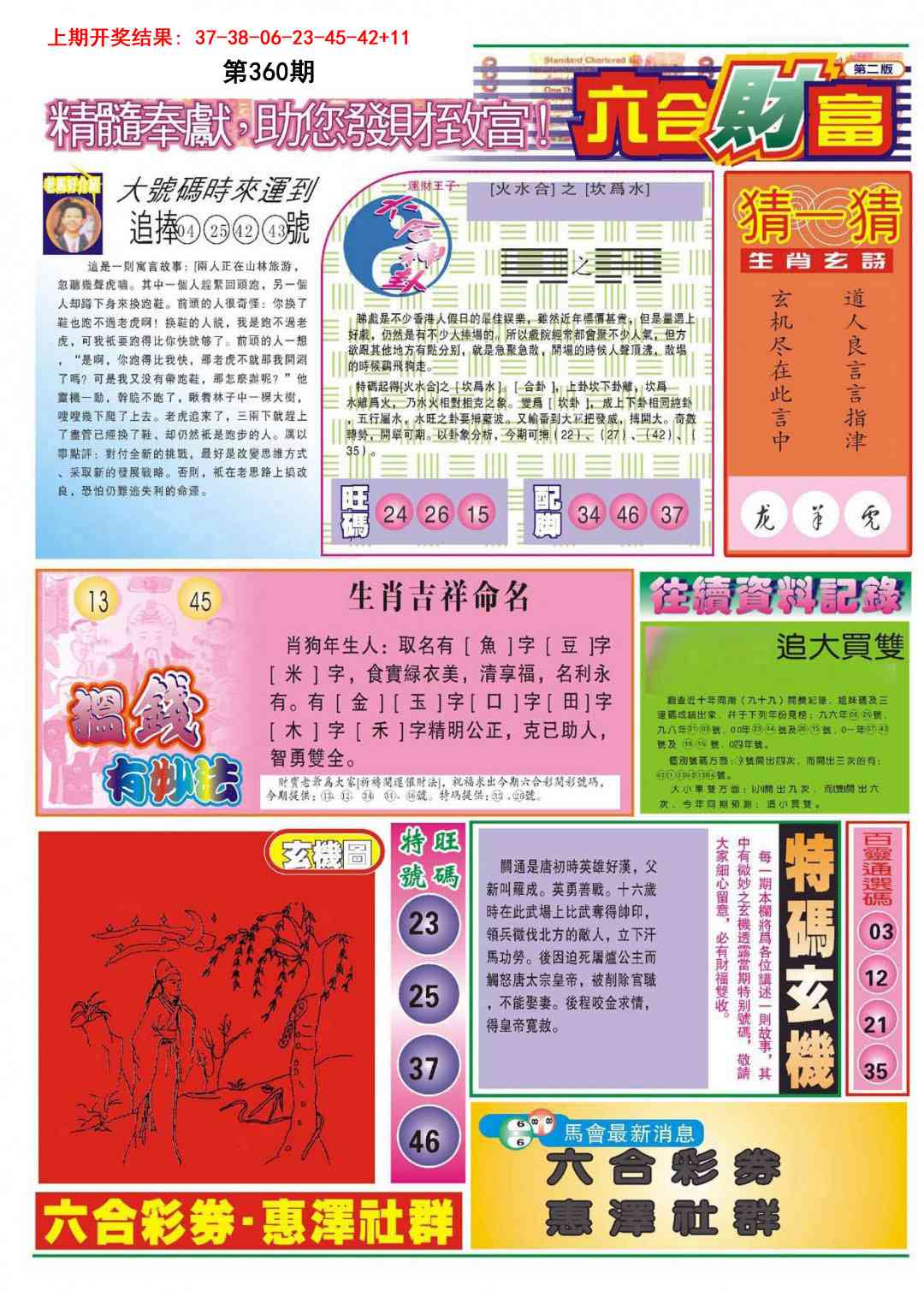 360期六合财富B[图]