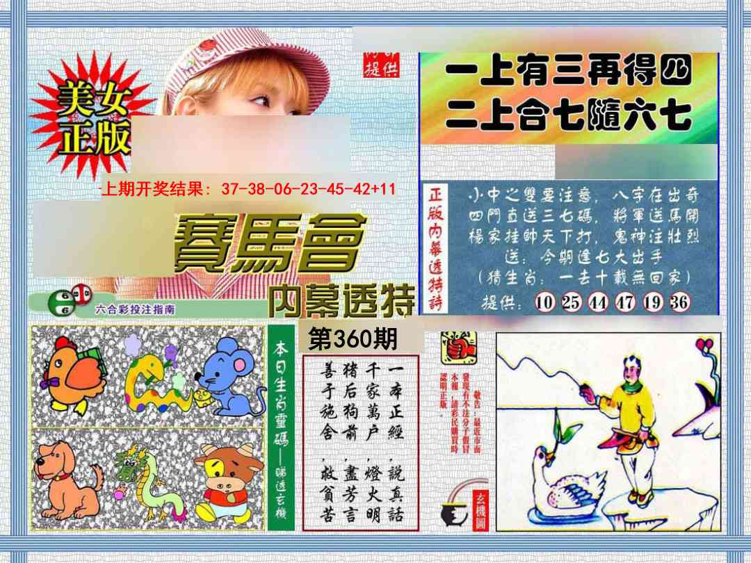 360期内幕透特[图]