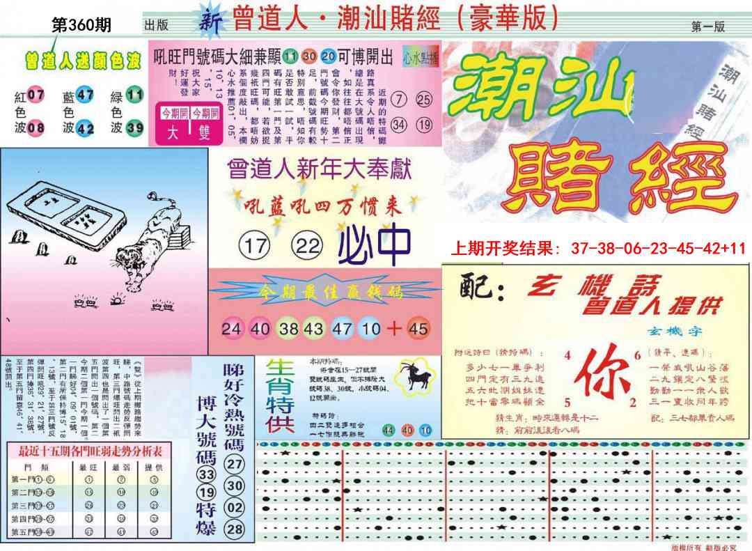 360期中版潮汕A[图]