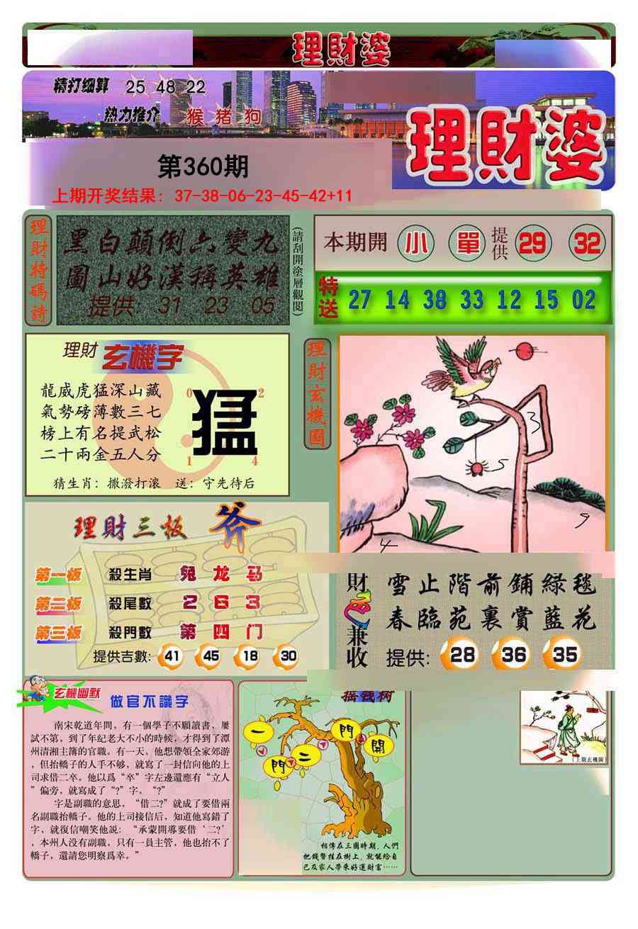 360期理财婆[图]