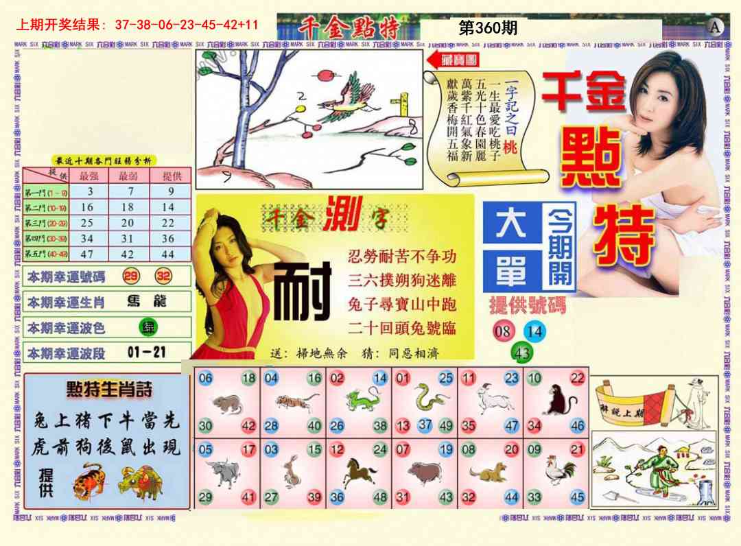 360期千金点特A[图]