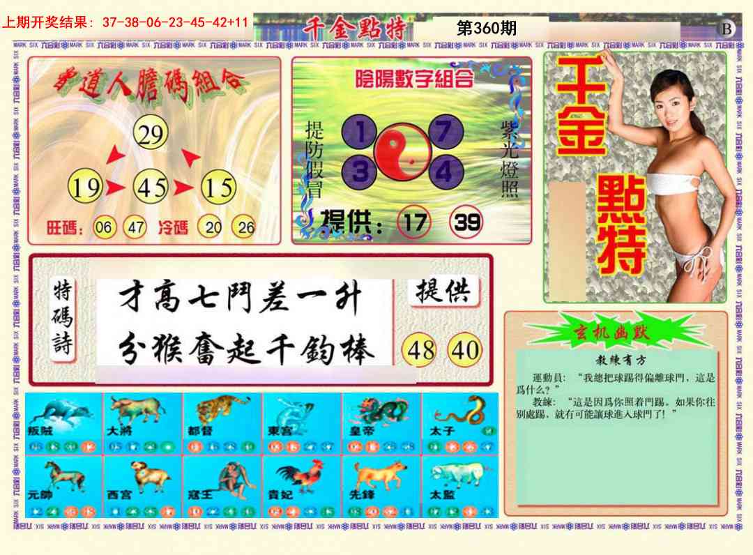 360期千金点特B[图]