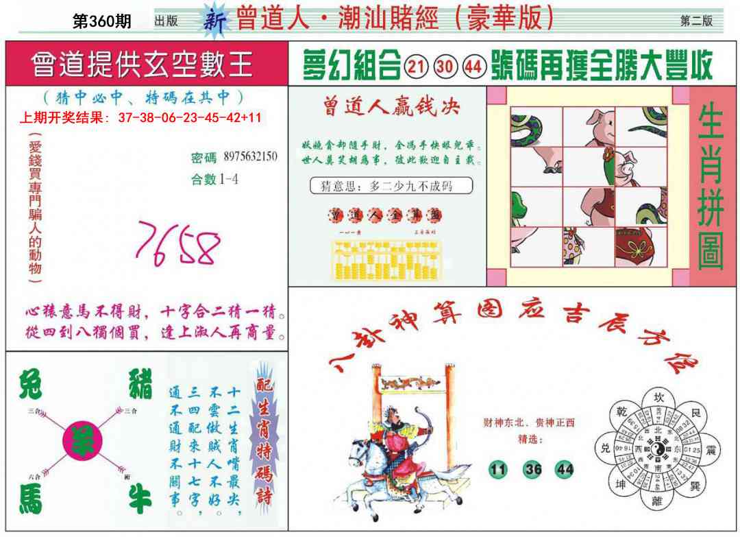 360期中版潮汕B[图]