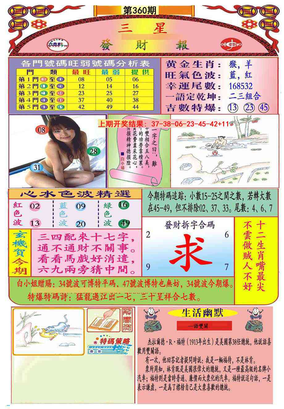 360期三星发财报(推荐)[图]