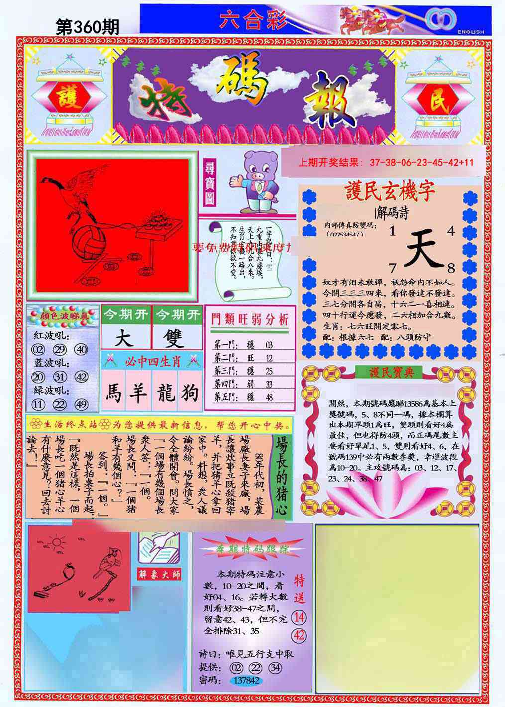360期九龍特码报(推荐)[图]