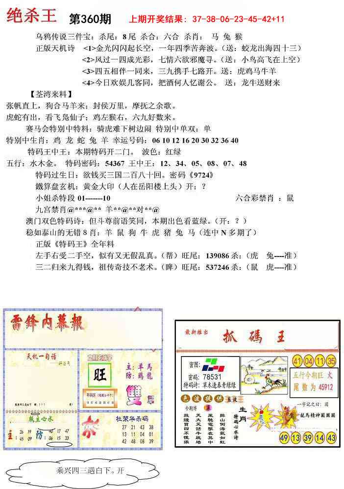 360期蓝天报(绝杀王)[图]