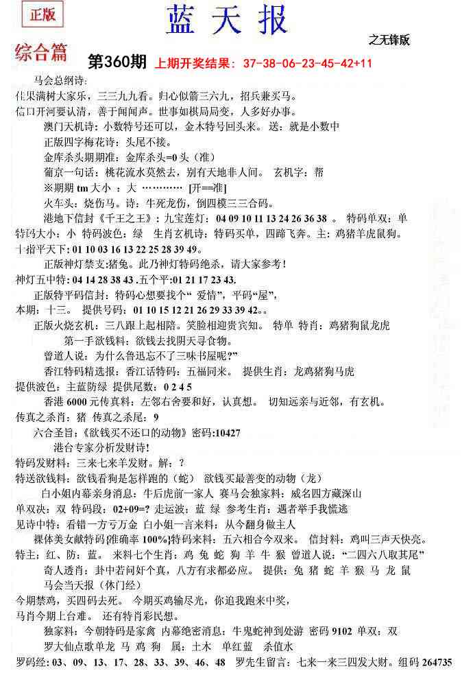 360期蓝天报(之无锋版)[图]