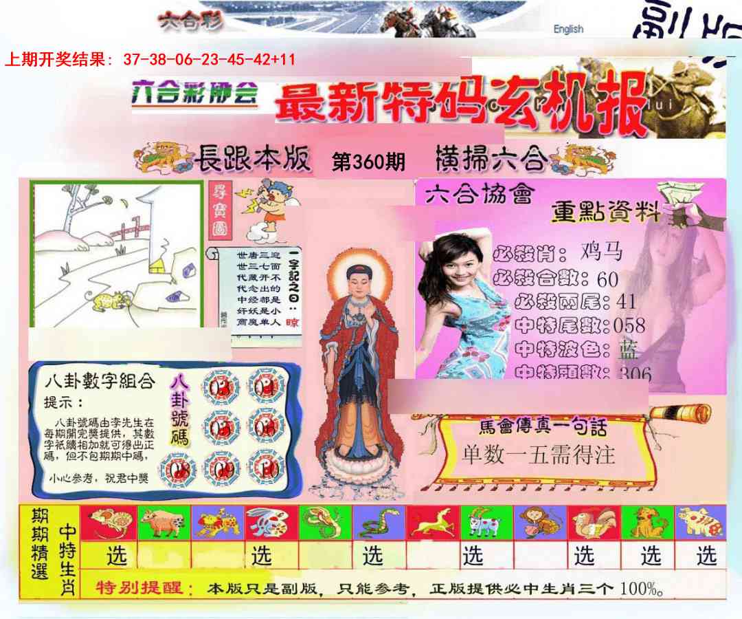 360期九龍内幕玄机报[图]