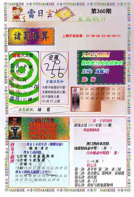360期当日玄机-1[图]