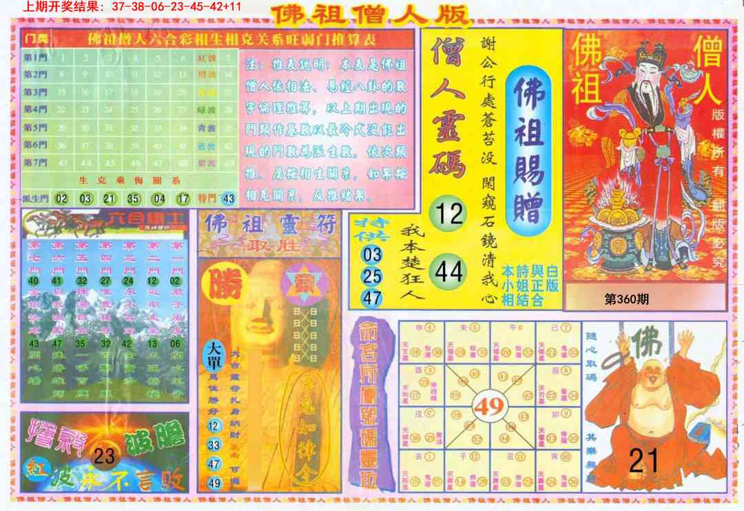 360期绝密精选B[图]