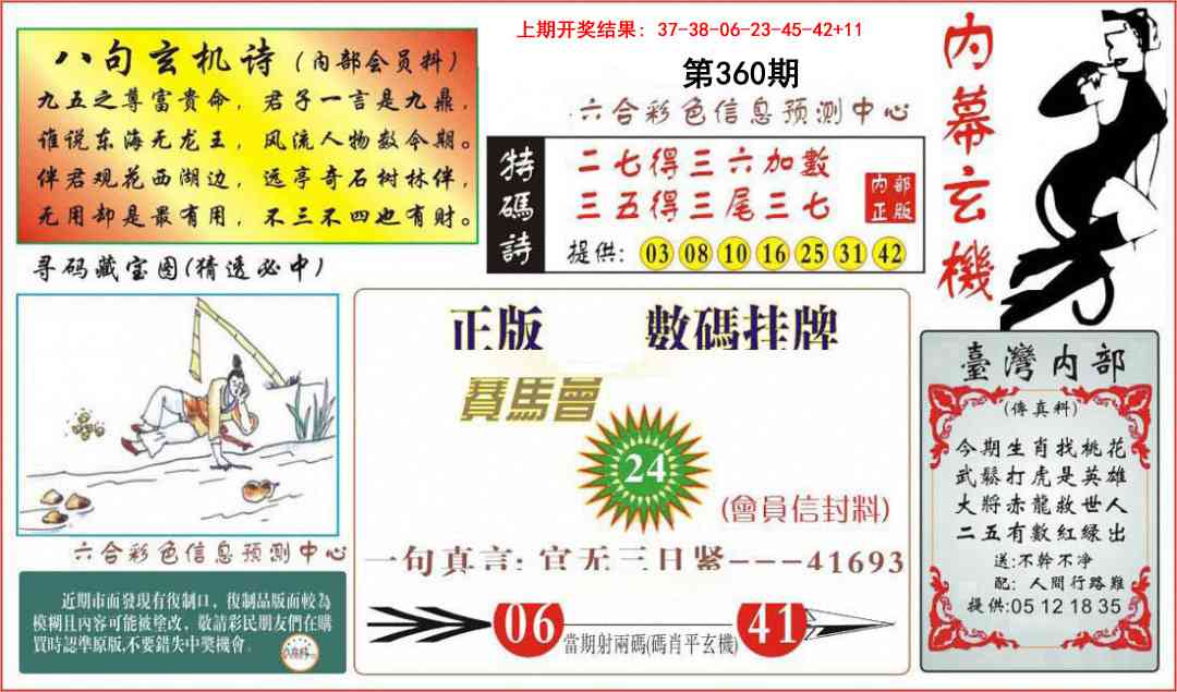 360期内幕玄机报[图]