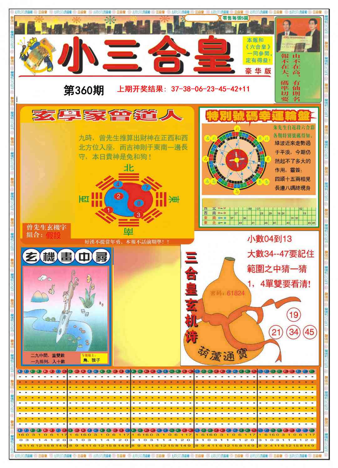 360期小三合皇A[图]